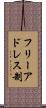 フリー・アドレス制 Scroll