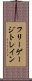 フリーゲージトレイン Scroll