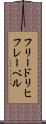 フリードリヒ・フレーベル Scroll