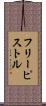 フリー・ピストル Scroll
