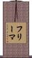 フリーマ Scroll