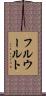 フルウールト Scroll