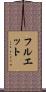 Fluet Scroll
