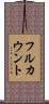フルカウント Scroll