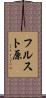 フルスト原 Scroll