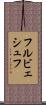 フルビェシュフ Scroll