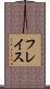 フレイス Scroll