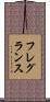フレグランス Scroll