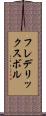 フレデリックスボル Scroll