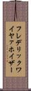 フレデリックワイヤァホイザー Scroll