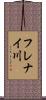フレナイ川 Scroll