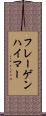 フレーゲンハイマー Scroll