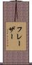 フレーザー Scroll