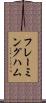 フレーミングハム Scroll