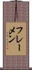 フレーメン Scroll