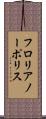 フロリアノーポリス Scroll