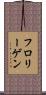 フロリーゲン Scroll