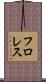 フロレス Scroll