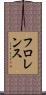 フロレンス Scroll