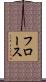 Flors Scroll
