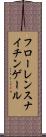 フローレンスナイチンゲール Scroll