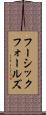 フーシックフォールズ Scroll