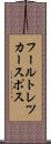 フールトレツカースポス Scroll