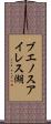 ブエノスアイレス湖 Scroll