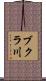 ブクラ川 Scroll