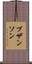 ブザンソン Scroll
