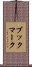 ブックマーク Scroll