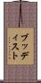 ブッディスト Scroll