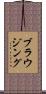 ブラウジング Scroll