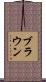 Brown Scroll
