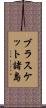 ブラスケット諸島 Scroll