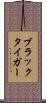 ブラック・タイガー Scroll