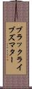 ブラック・ライブズ・マター Scroll