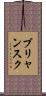 ブリャンスク Scroll