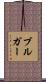 Bulger Scroll