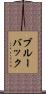 ブルーバック Scroll