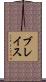 Blais Scroll