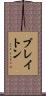 Blayton Scroll