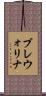 ブレウォリナ Scroll