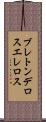 ブレトンデロスエレロス Scroll