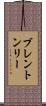 Brenton Ly Scroll