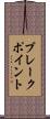 ブレークポイント Scroll