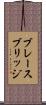 ブレースブリッジ Scroll