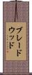 ブレードウッド Scroll