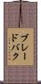 ブレードバク Scroll