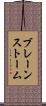 ブレーンストーム Scroll